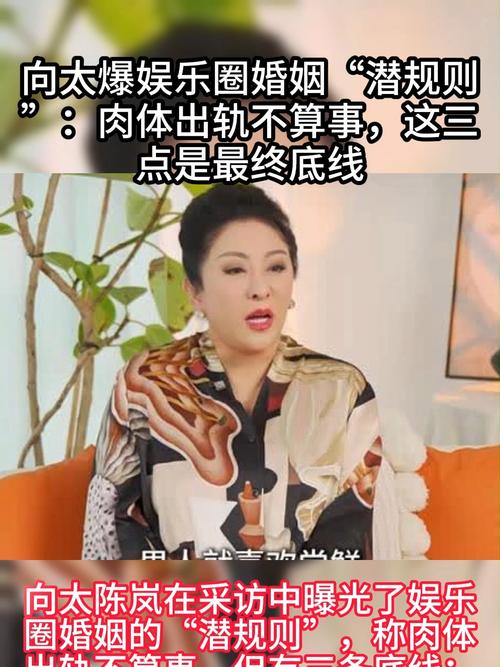 向太婚姻底线_向太婚姻潜规则_身体出轨