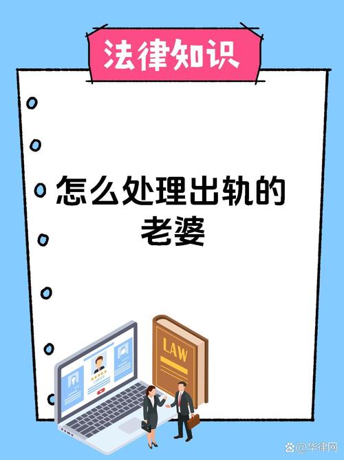老婆出轨后_老婆出轨后悔了怎么办_如何处理老婆出轨问题
