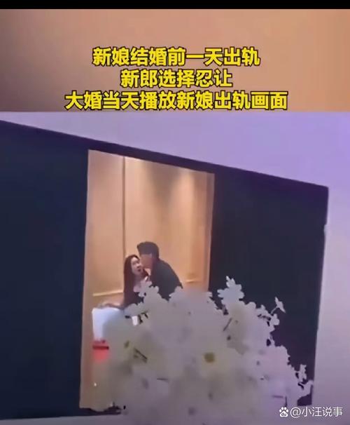 婚前出轨 新郎曝光新娘偷情视频 婚礼闹剧_出轨视频