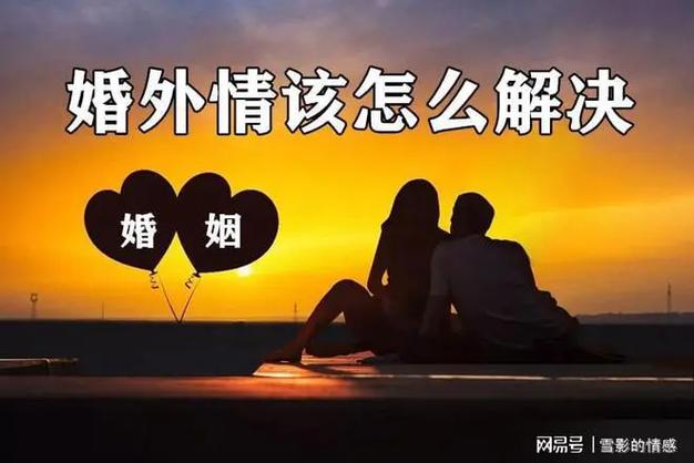 男人的婚外情_婚外情男人贪恋原因_婚外情新鲜感刺激