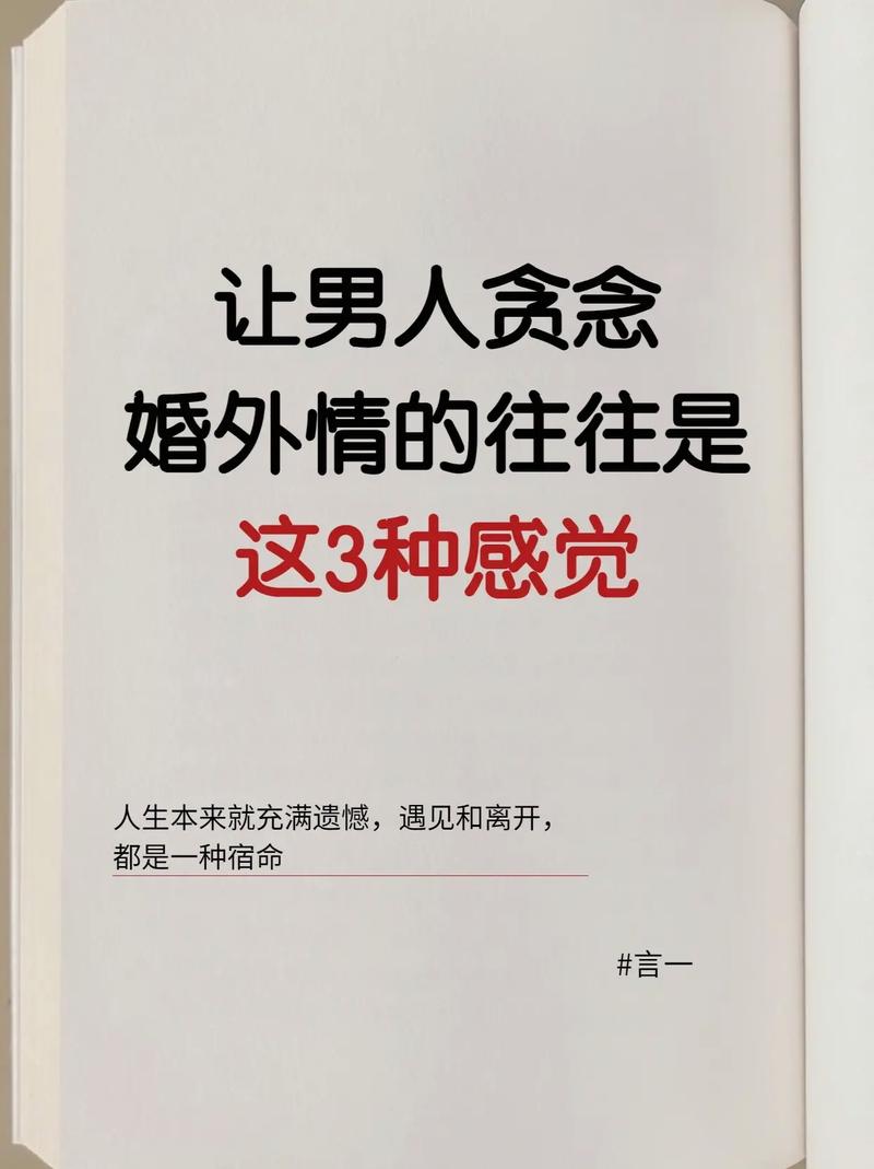 男性不忠的心理负担_男性出轨代价_男人的婚外情