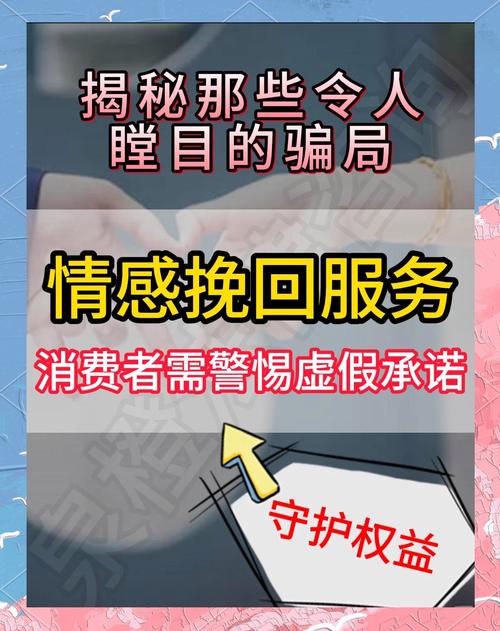 情感挽回骗局_感情骗子_情感导师骗局