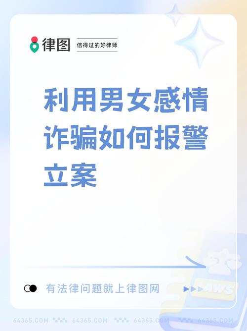 感情诈骗证据收集方法_感情骗子_感情诈骗立案标准