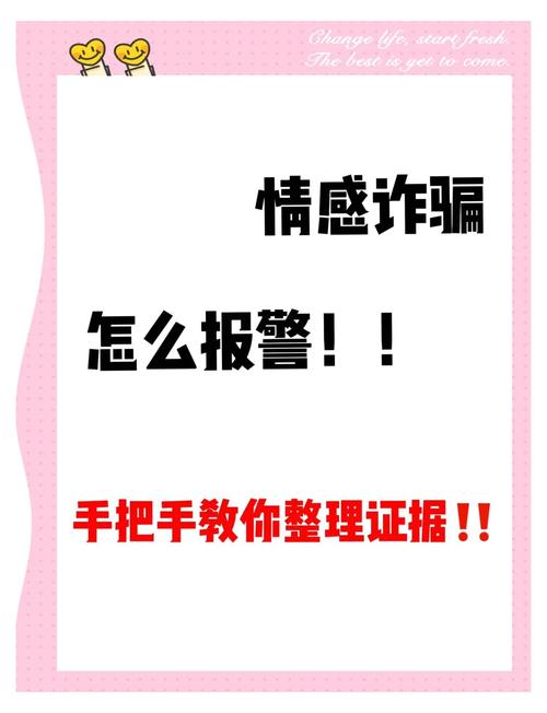 感情诈骗立案标准_感情骗子_感情诈骗证据收集方法