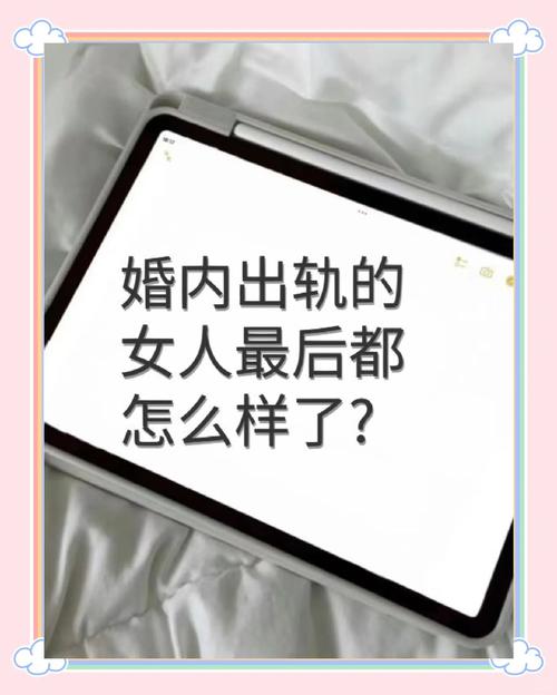 男人不能容忍女人出轨原因_出轨的情人_婚内出轨女人代价