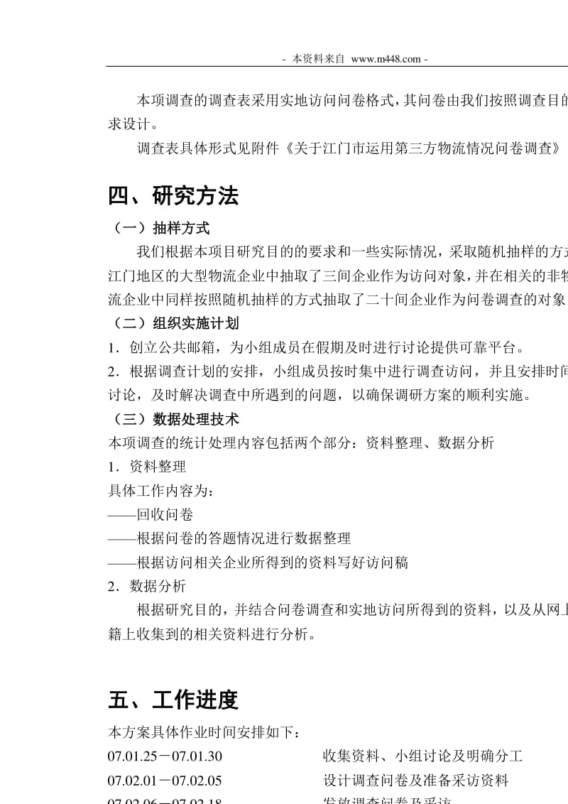 江门市第三方物流绩效评价_江门市物流企业整体评价_江门哪家调查公司好