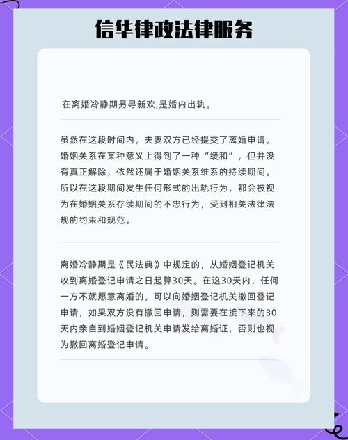 出轨   离婚_离婚冷静期出轨认定_离婚冷静期内仍是夫妻关系